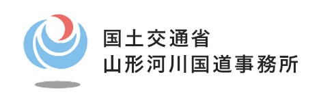 国土交通省 山形河川国道事務所